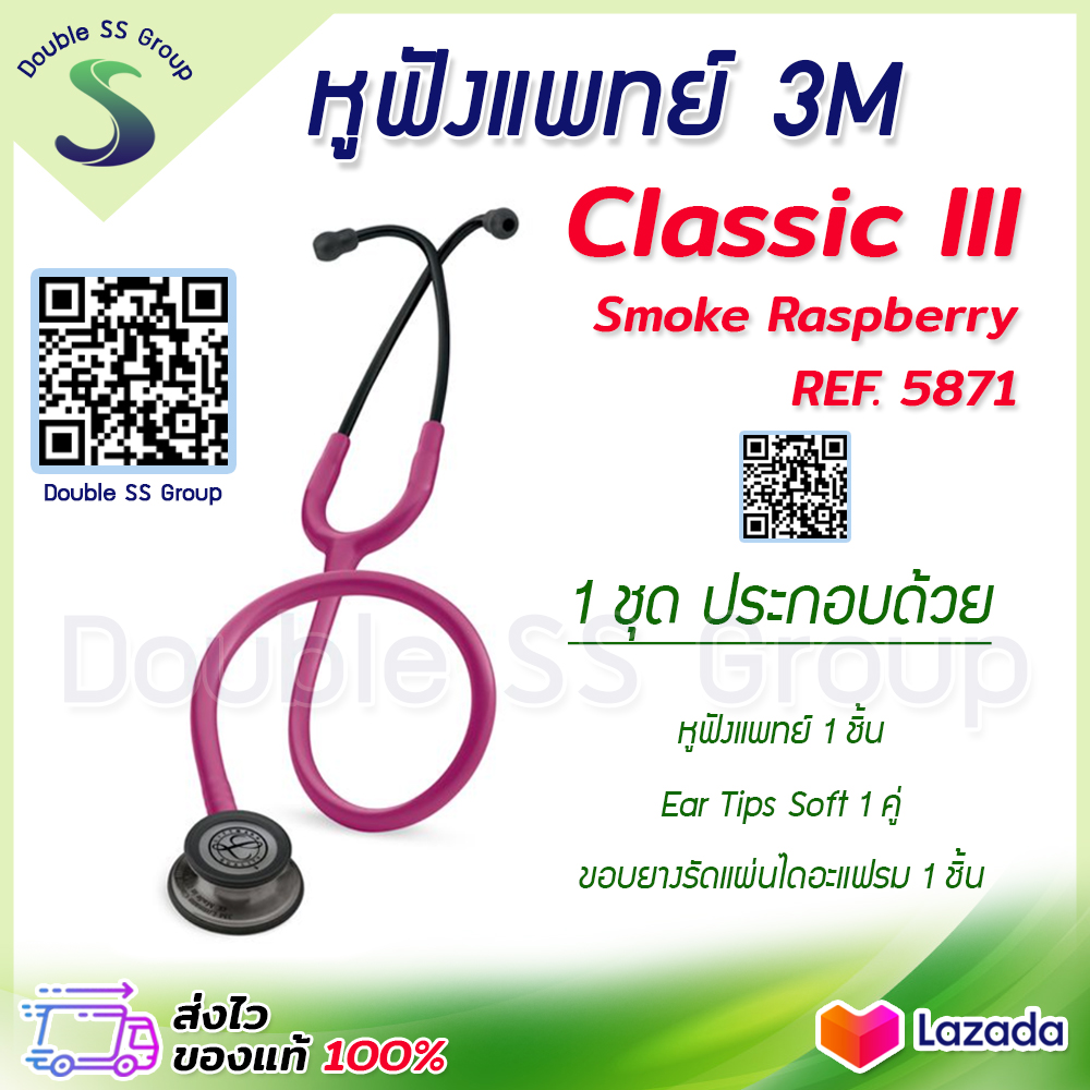หูฟัง หูฟังหมอ หูฟังแพทย์ 3M STETHOSCOPE CLASSIC III Smoke Edition-Raspberry รหัส 5871
