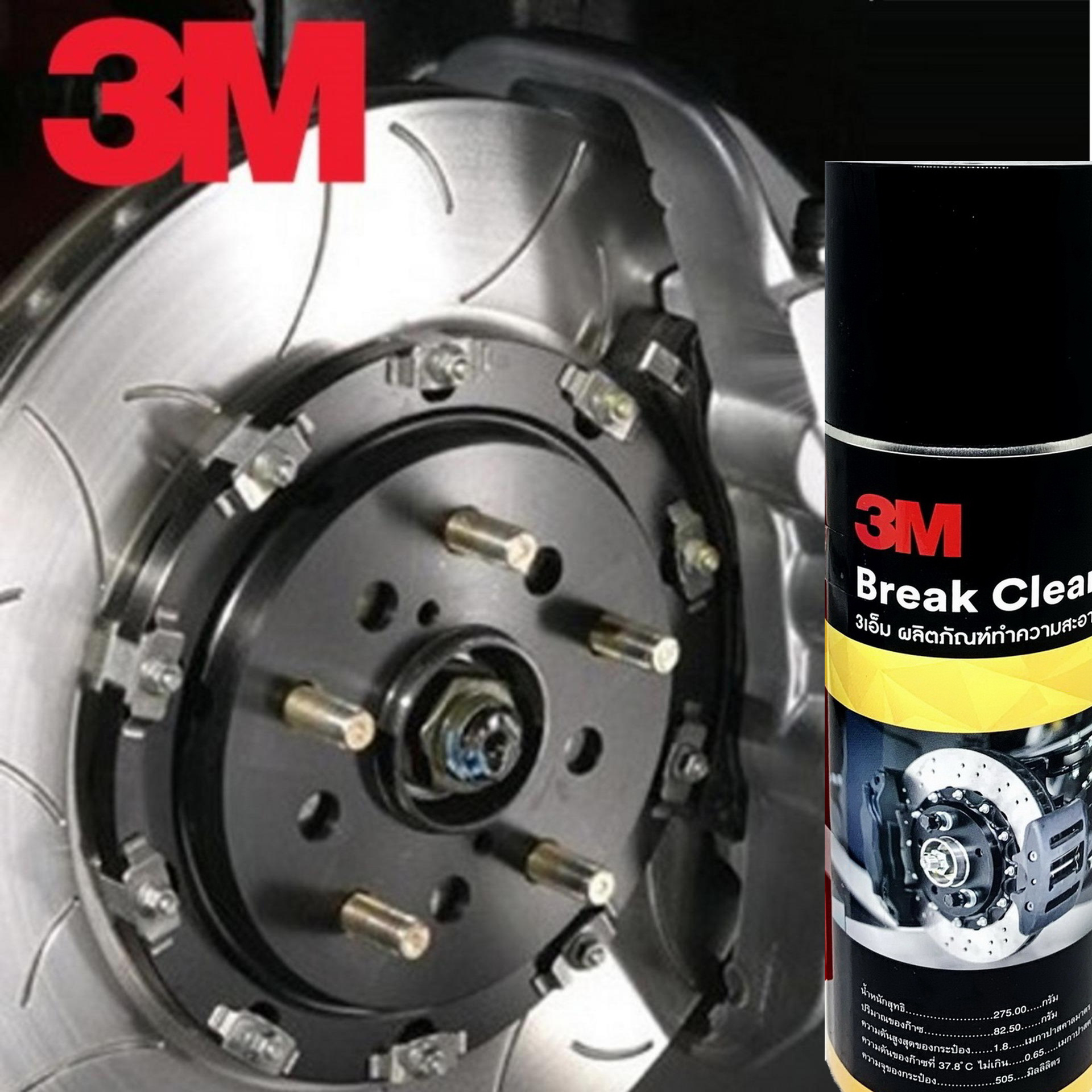 3M Brake Cleaner สเปรย์ทำความสะอาดเบรคและชิ้นส่วน 400ml. Lazada.co.th