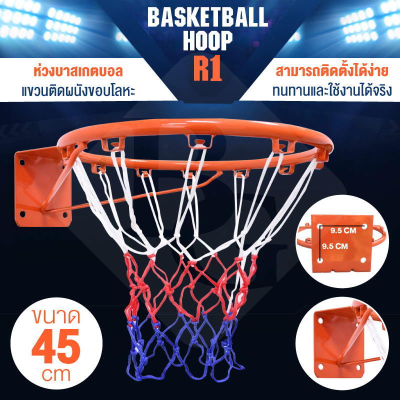 B&G Basketball Hoop ห่วงบาสเกตบอล แขวนติดผนังขอบโลหะ ขนาด 45 Cm รุ่น R1