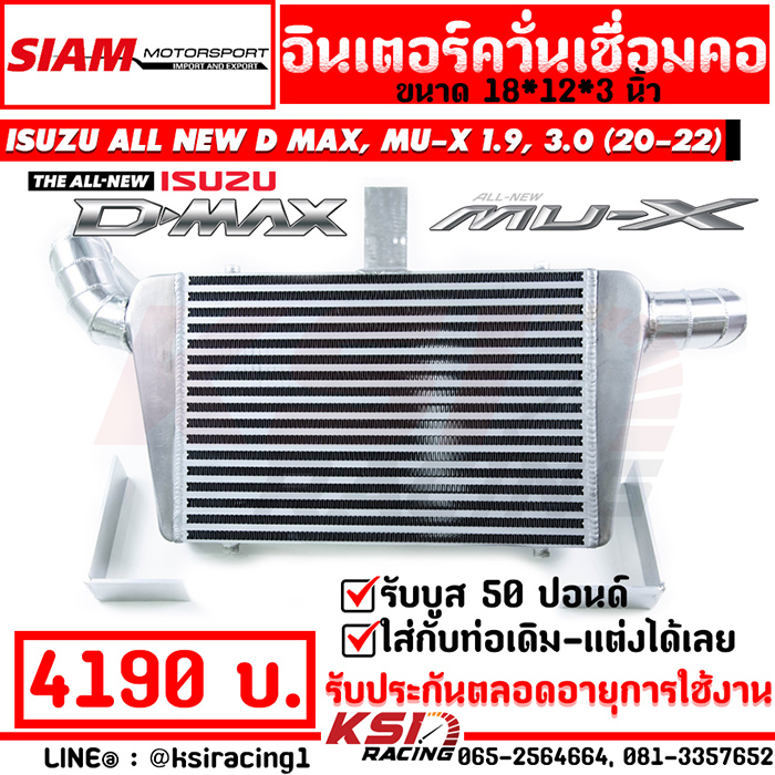 Inter Siam Motor SMT replaces the original Inter size 18*12*3 inches for Isuzu ALL NEW D MAX, MU-X 1.9, 3.0 2020 (All New D-Max, MU-X 20-22).