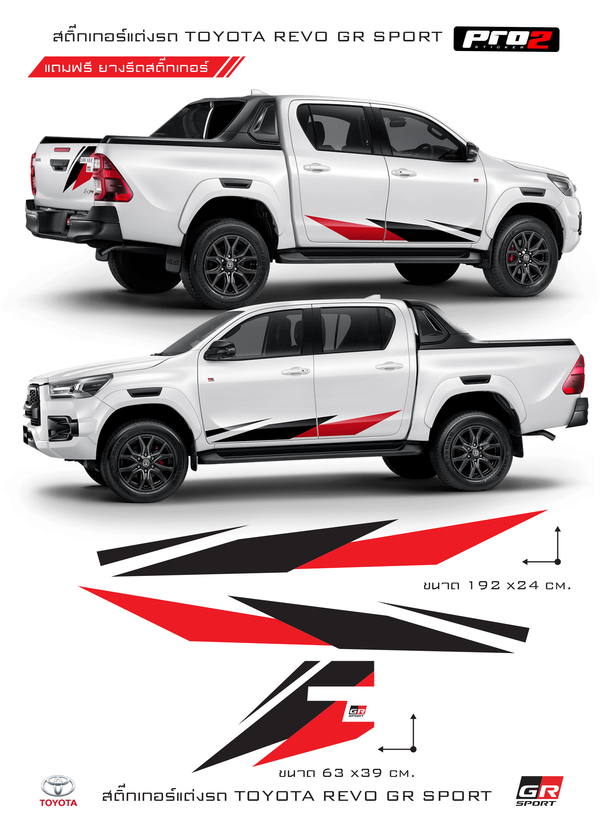 GR Toyota Gazoo Racing sticker ลายสติ๊กเกอร์ติดแต่งรถกระบะ Toyota Hilux