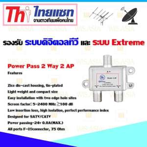 Thaisat Splitter power pass 2way Model 2ap