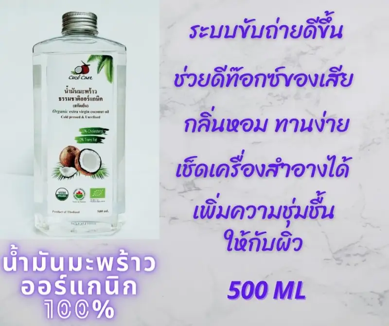 ภาพสินค้าCoco'Care น้ำมันมะพร้าวสกัดเย็น ออร์แกนิก 100% Organic Cold Pressed Coconut Oil (ทานได้ กลิ่นหอม บำรุงผิว เช็ดเครื่องสำอางค์ หมักผม ระบบขับถ่ายดีขึ้น) 500ml จากร้าน sandy-shop บน Lazada ภาพที่ 4