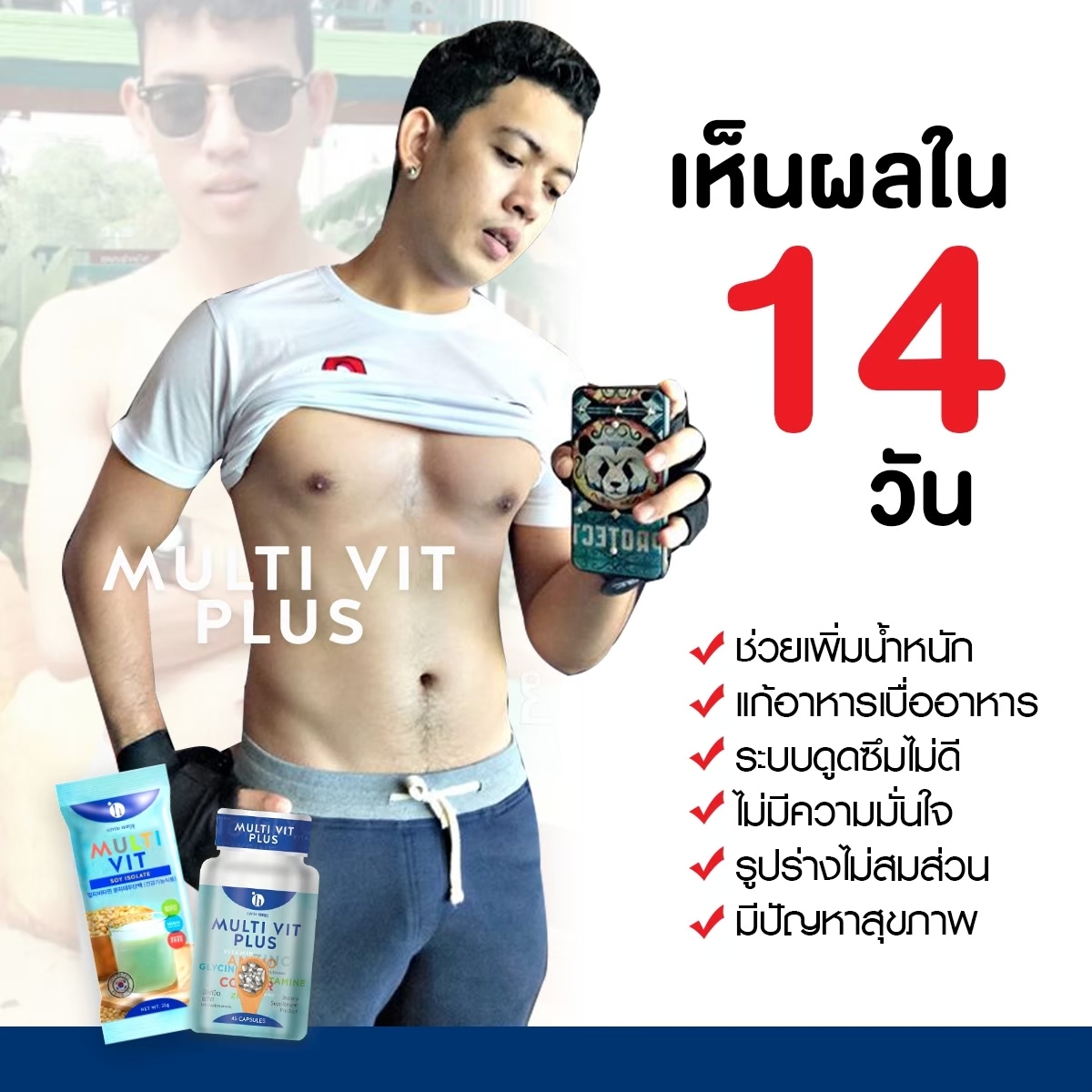 ชุดเพิ่มน้ำหนัก MultivitPlus Soy Protein Isolate มัลติวิตพลัส วิตามิน