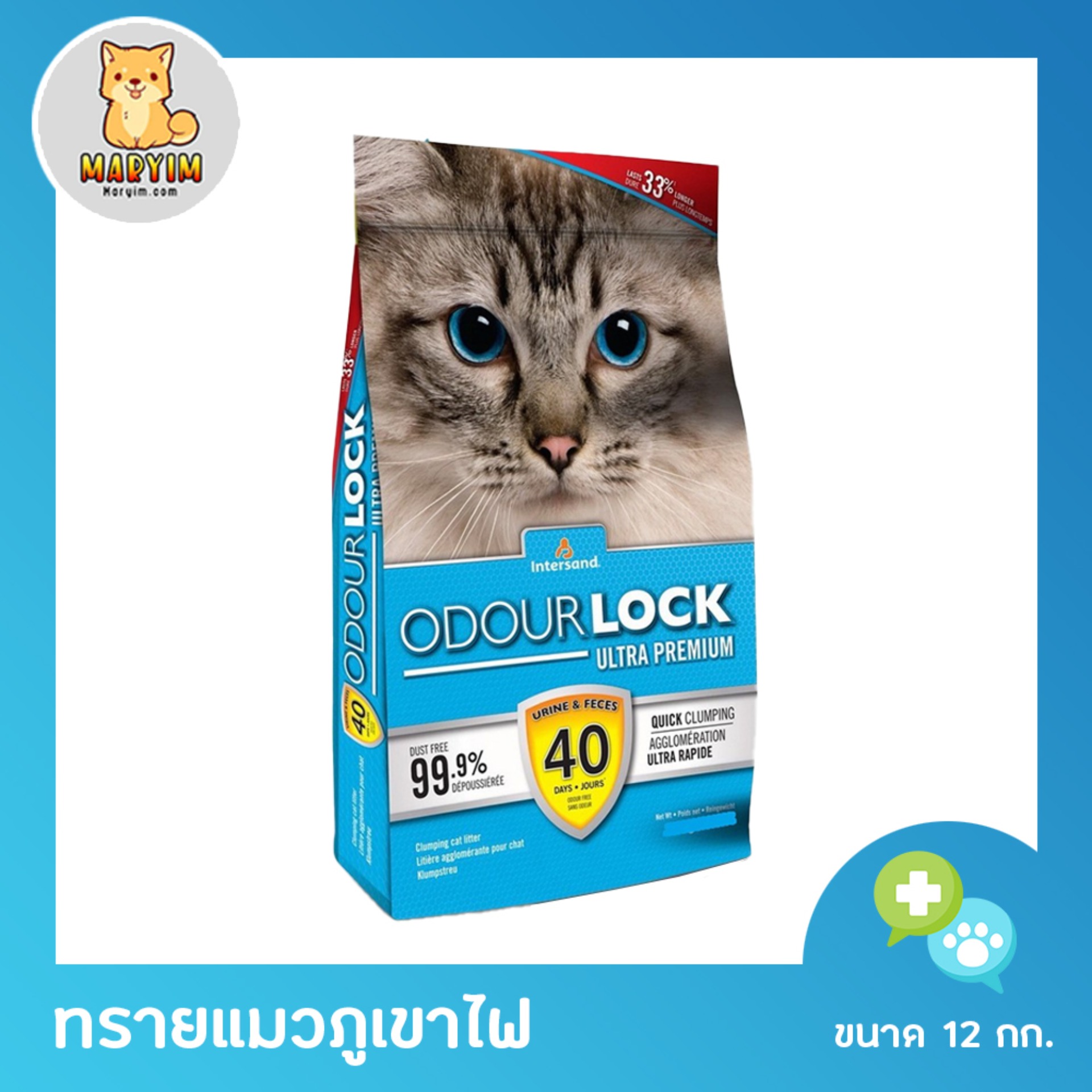 Odour Lock 12 Kg. ทรายแมวภูเขาไฟ ไร้ฝุ่น 99.9% จับตัวเป็นก้อนเร็ว เก็บกลิ่น สำหรับแมวทุกสายพันธุ์ 12 กิโลกรัม