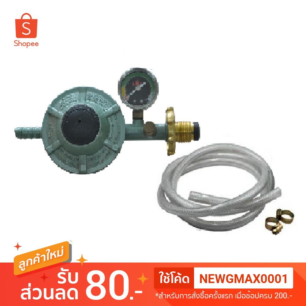 GMAX (ชุดครบเซ็ต)หัวปรับแรงดันต่ำมีเซฟตี้ Low Pressure Safety ปลอดภัยx2 ...