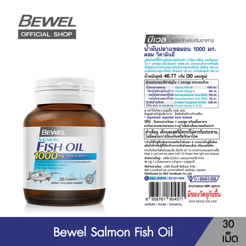 ภาพสินค้าBewel Salmon Fish Oil - บีเวลน้ำมันปลาแซลมอน ผสมวิตามินอี มีโอเมก้า 3 (30 เม็ด) จากร้าน VISTRA บน Lazada ภาพที่ 2