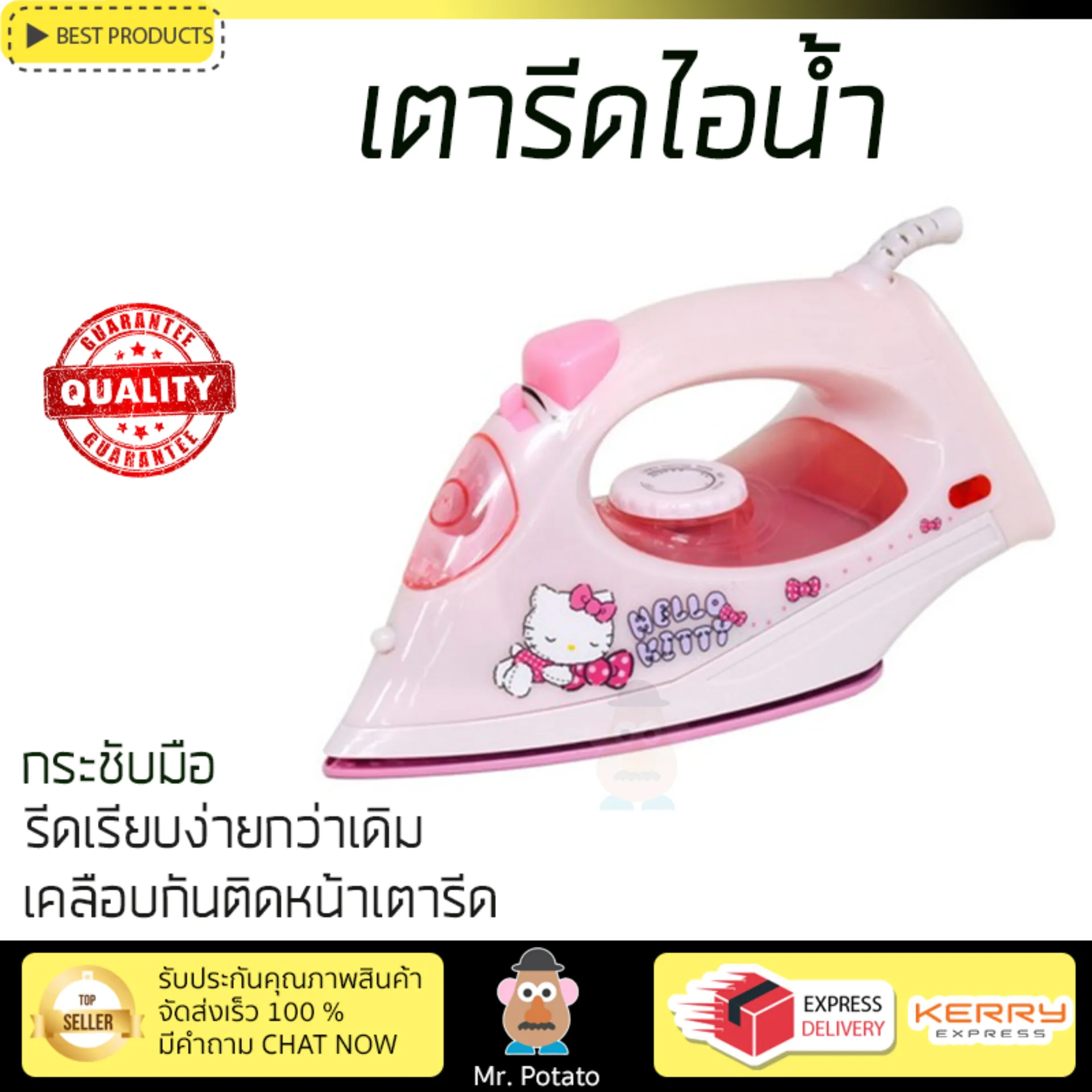 รุ่นใหม่ล่าสุด เตารีด เตารีดไอน้ำ KITTY HD-204 300มิลลิลิตร ไอน้ำต่อเนื่อง ประสิทธิภาพสูง รีดเรียบง่ายกว่าเดิม เคลือบกันติดหน้าเตารีด