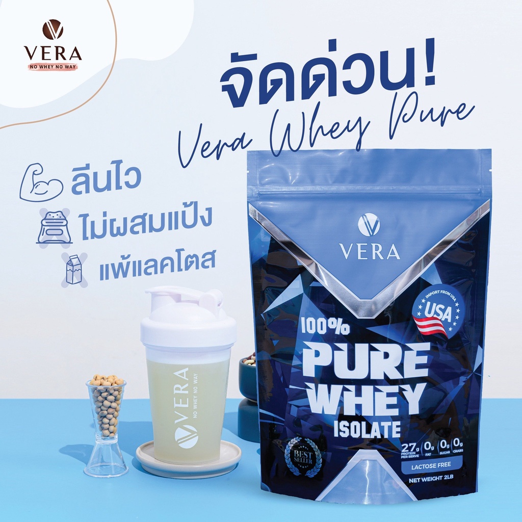 Vera Whey Protein Isolate เวย์สูตรลีนไขมัน เวย์โปรตีนเพิ่มกล้ามเนื้อ โปรตีนสูง ไม่มีน้ำตาล ละลาย 1161