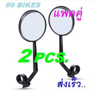 กระจกมองหลัง 2PCS ติดแฮนด์จักรยาน กระจก จักรยาน เพิ่มทัศนวิสัยการมองเห็นในการปั่นจักรยาน คุณภาพดี ส่งเร็ว