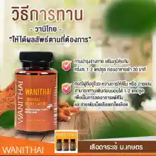 ภาพขนาดย่อของภาพหน้าปกสินค้าWANITHAI เลือดจระเข้ วานิไทย ม.เกษตรศาสตร์ (100 แคปซูล/ขวด) จากร้าน Rg Shop บน Lazada ภาพที่ 7