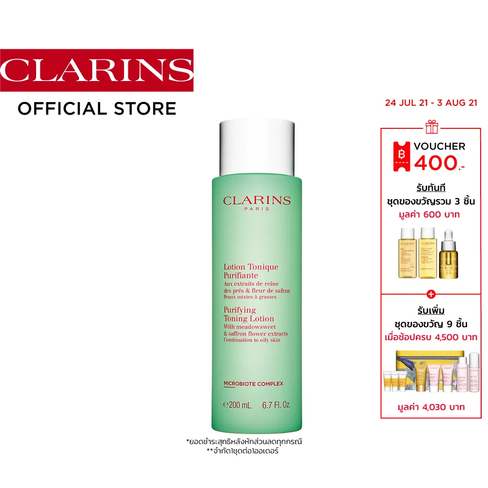 CLARINS PURIFYING TONING LOTION FOR COMBINATION TO OILY SKIN 200ml คลาแรงส์ โทนนิ่ง โลชั่น สำหรับผิวผสมถึงผิวมัน ผลิตภัณฑ์ทำความสะอาดผิวหน้า โทนเนอร์ ทำความสะอาดผิว