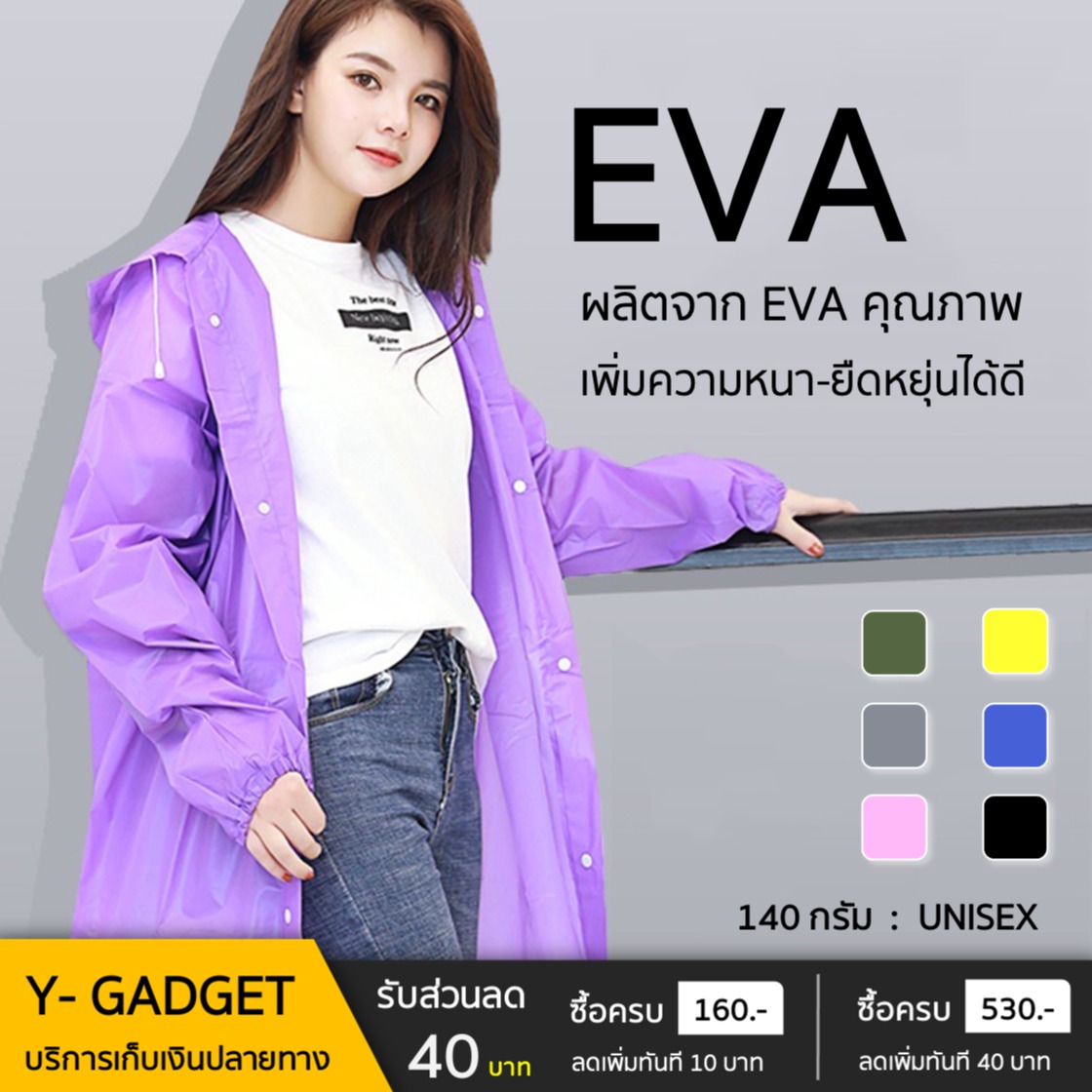 พร้อมส่งเสื้อกันฝน เสื้อกันฝนผู้ใหญ่ EVA คุณภาพดี 140 กรัม