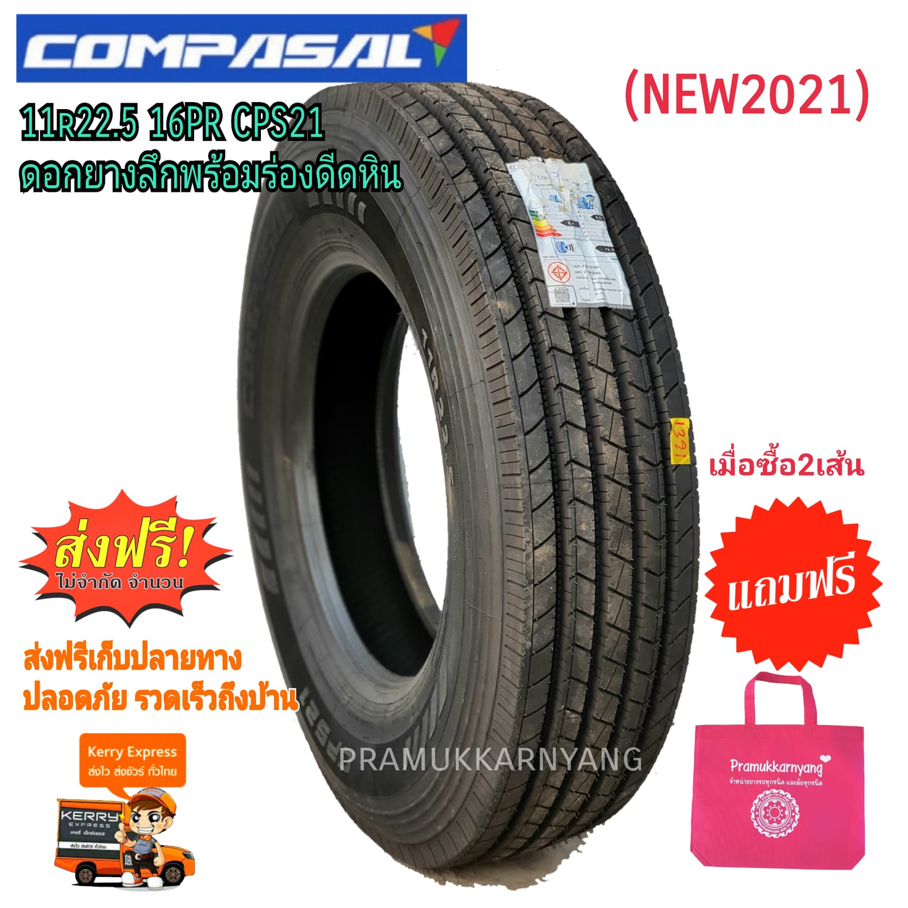 11r22.5 16PR ยางรถบรรทุก รถพ่วง ยี่ห้อ Compasal รุ่น CPS21 (ส่งฟรีเก็บเงินปลายทางทั่วประเทศไทย) ยางใหม่2021 ดอกลึกหน้ากว้าง