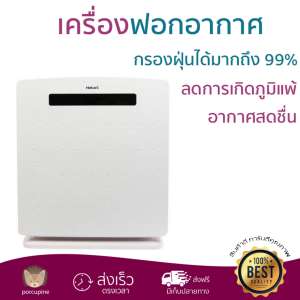 นวัตกรรมใหม่ล่าสุด เครื่องฟอกอากาศ HATARI HT-AP12 32SQM  ดักจับสารก่อภูมิแพ้ ฝุ่นเล็ก ๆ ได้อย่างมีประสิทธิภาพ กำจัดกลิ่นไม่พึงประสงค์ ฟอกอากาศให้สะอาดสดชื่น จัดส่งฟรี มีเก็บเงินปลายทาง