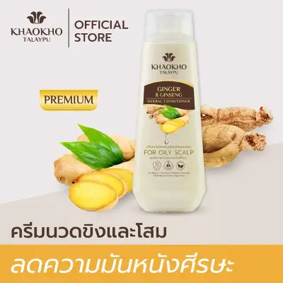 Khaokho Talaypu Ginger and Ginseng Premium Herbal Conditioner - For Oily Scalp 185ml