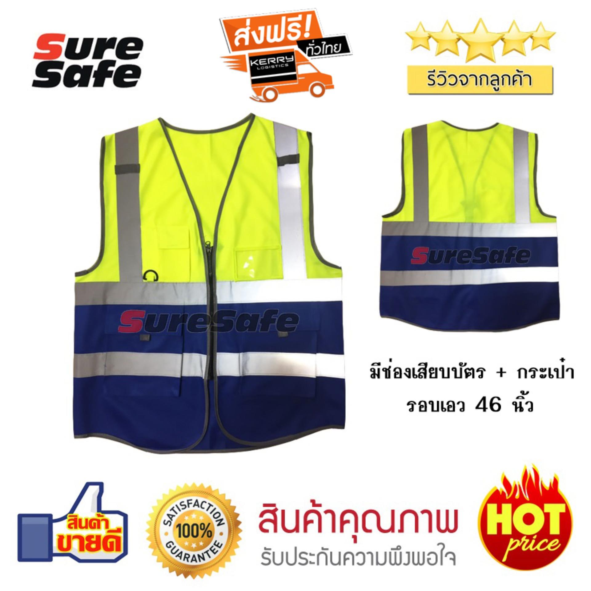 Suresafe Safety Vest เสื้อสะท้อนแสงรุ่นเต็มตัว สีเหลือง/น้ำเงิน มีช่องเสียบบัตรและปากกา