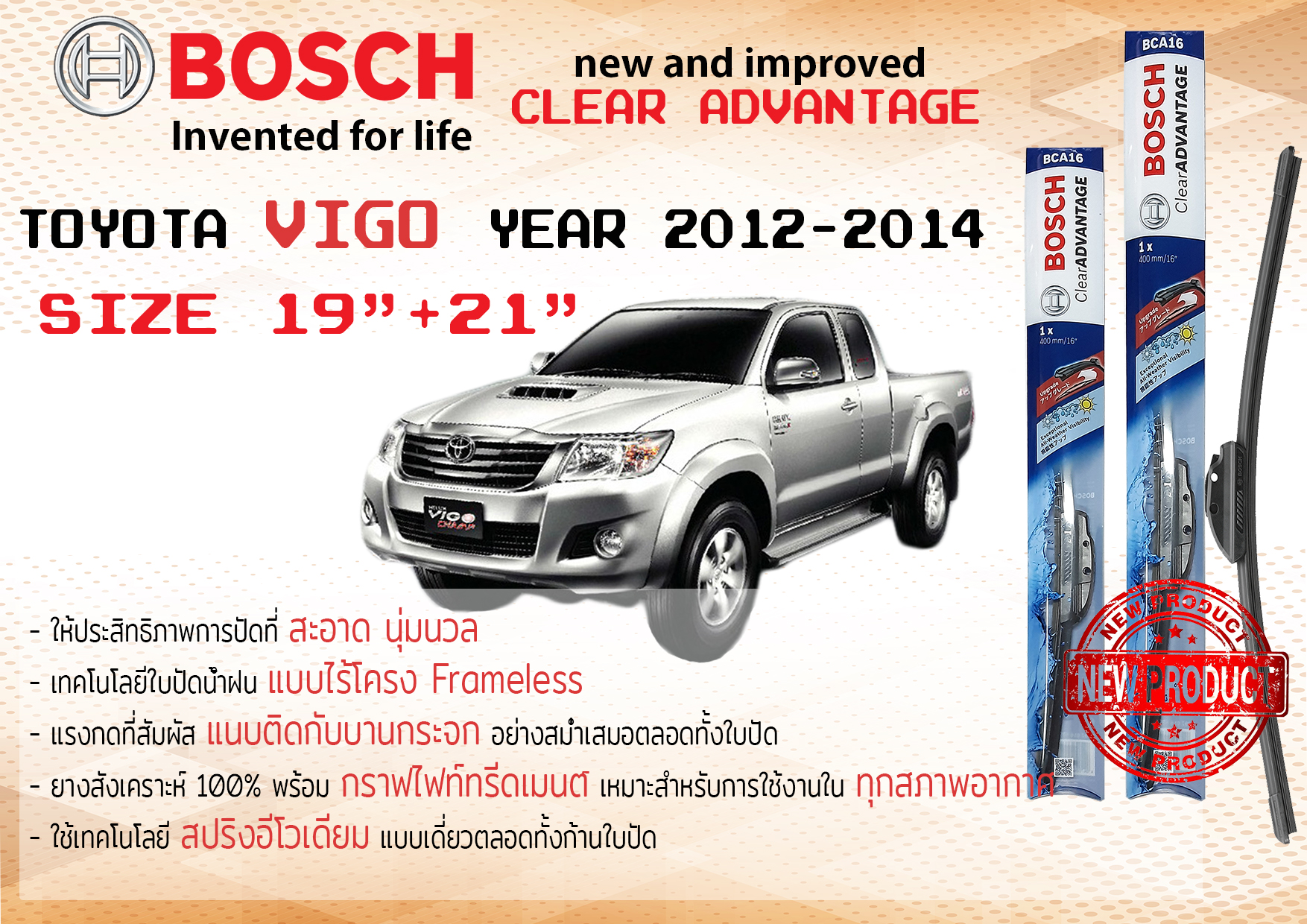 ใบปัดน้ำฝน คู่หน้า Bosch Clear Advantage frameless ก้านอ่อน ขนาด 19”+21” สำหรับรถ Toyota Vigo champ ปี 2012-2014 ปี 12,13,14, โตโยต้า โตโยตา วีโก้ วีโก แชมป์ ทนแสง UV