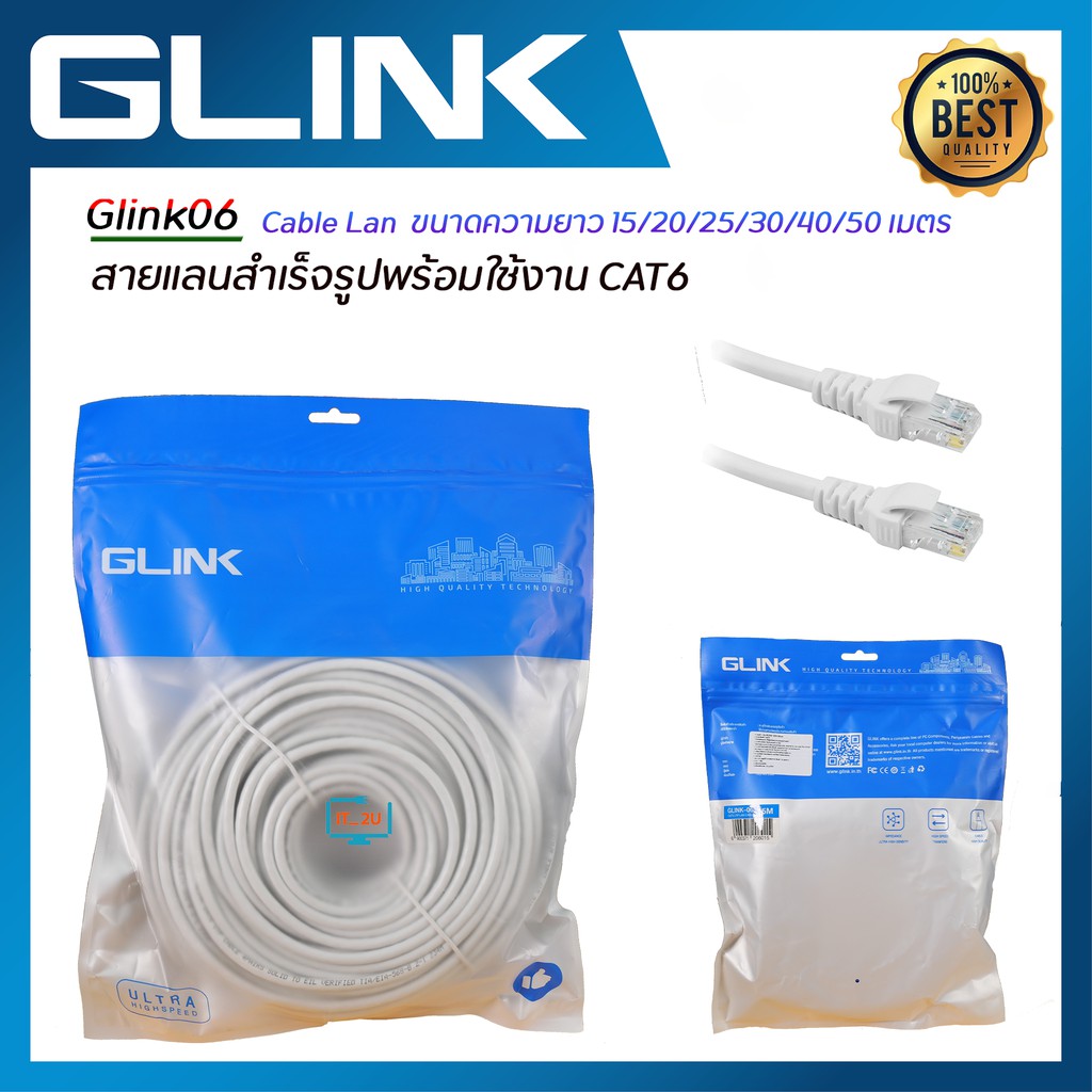 Glink Cat6 Glink06 Cable Lan 15M/20M/25M/30M/40M/50M/สายแลนเข้าหัวแล้วพร้อมใช้งาน/10/100/1000/สายแลน Cat6