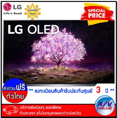 LG รุ่น OLED 77C1 OLED 4K TV ทีวี 77 นิ้ว (OLED77C1PTB) - บริการส่งด่วนแบบพิเศษ ทั่วประเทศ By AV Value