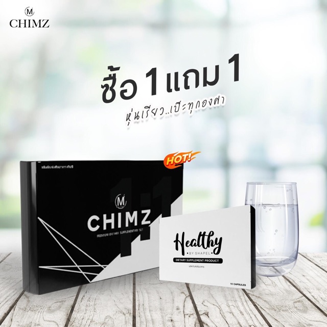 CHIMZ ชิมซ์ ซื้อ1 กล่องแถมฟรี  ​Healthy 1 กล่อง คุมน้ำหนัก