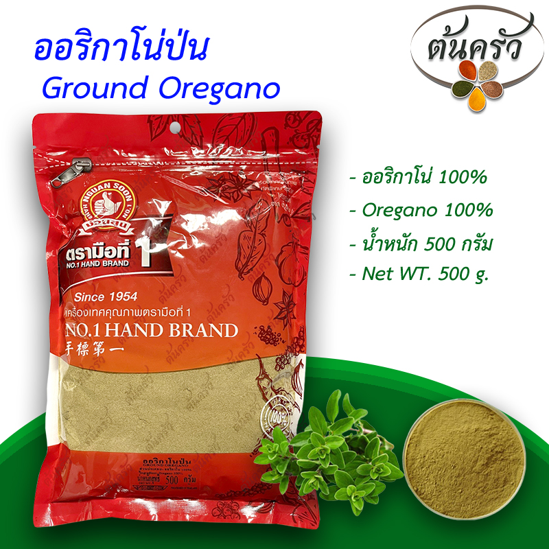ออริกาโน่ป่น OREGANO POWDER 500 กรัม ออริกาโน่ป่น บรรจุถุง เก็บรักษาได้