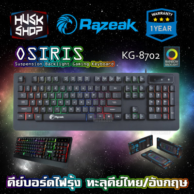 คีบอร์ดเกมมิ่ง Razeak KG-8702 คีบอร์ดมีไฟ Gaming Keyboard ประกันศูนย์ 1 ปี คีบอร์ดเกมมิ่ง Razeak KG-8702 คีบอร์ดมีไฟ Gaming Keyboard ประกันศูนย์ 1 ปี