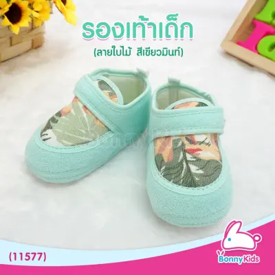 (11577) Baby1-Mix รองเท้าเด็ก "ลายใบไม้ สีเขียวมินท์" Size 12 cm.