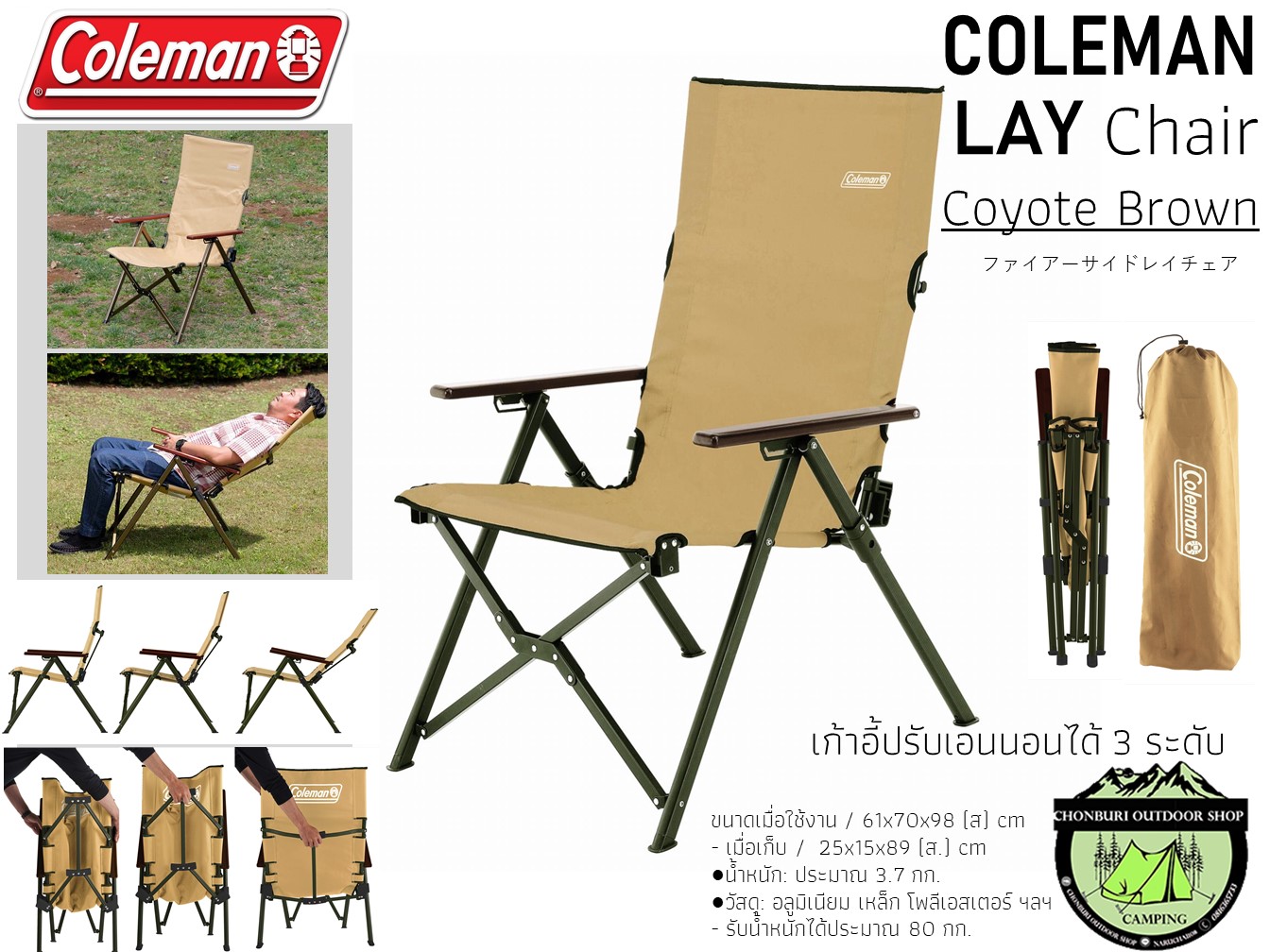 Coleman Lay Chair Coyote Brown - น้ำตาล#ปรับเอนนอนได้3ระดับ