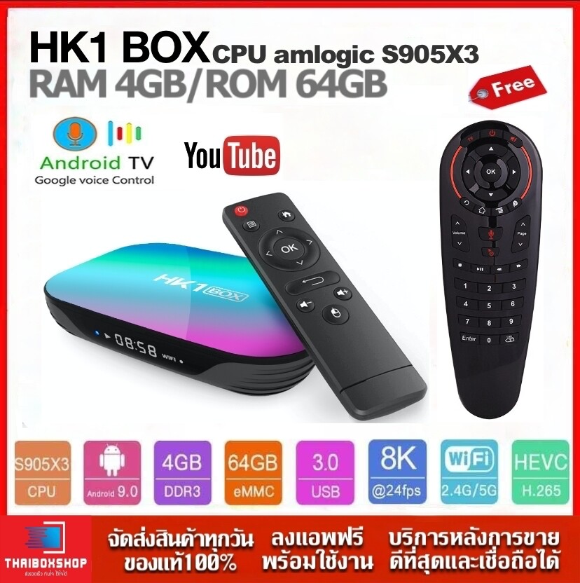 HK1 BOX (64GB ROM )CPU S905x3 Ram4/Rom64 Wifi 5G Bluetooth Lan100MB Android box + รีโมท Air Mouse