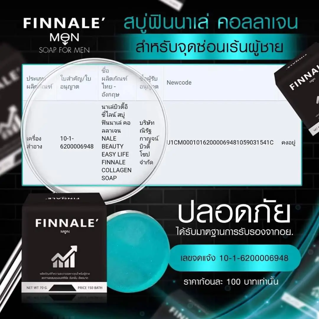 ฟินส์นาเล่ สบู่ finnale 70 กรัม (2 ก้อน)