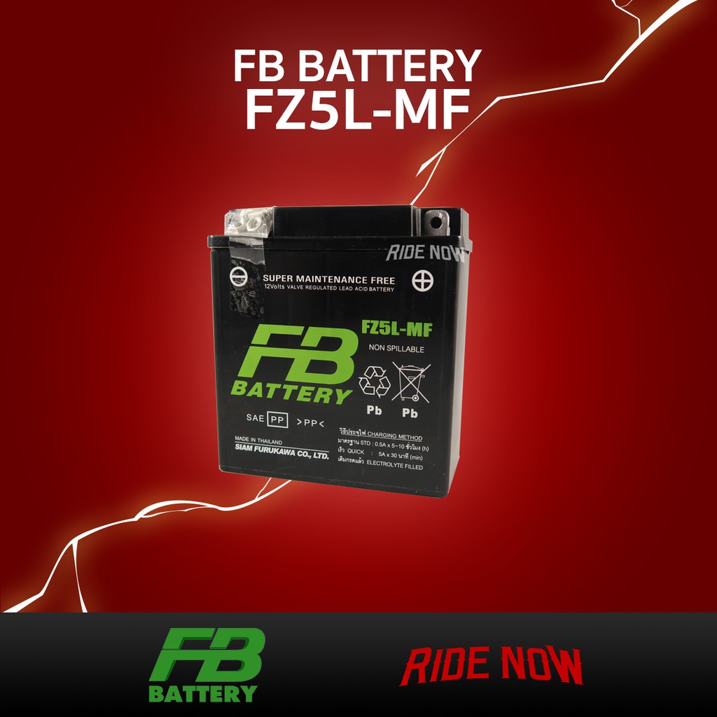 FB Battery FZ5L-mf (12V 5AH) แบตเตอรี่แห้ง ฝักบัว