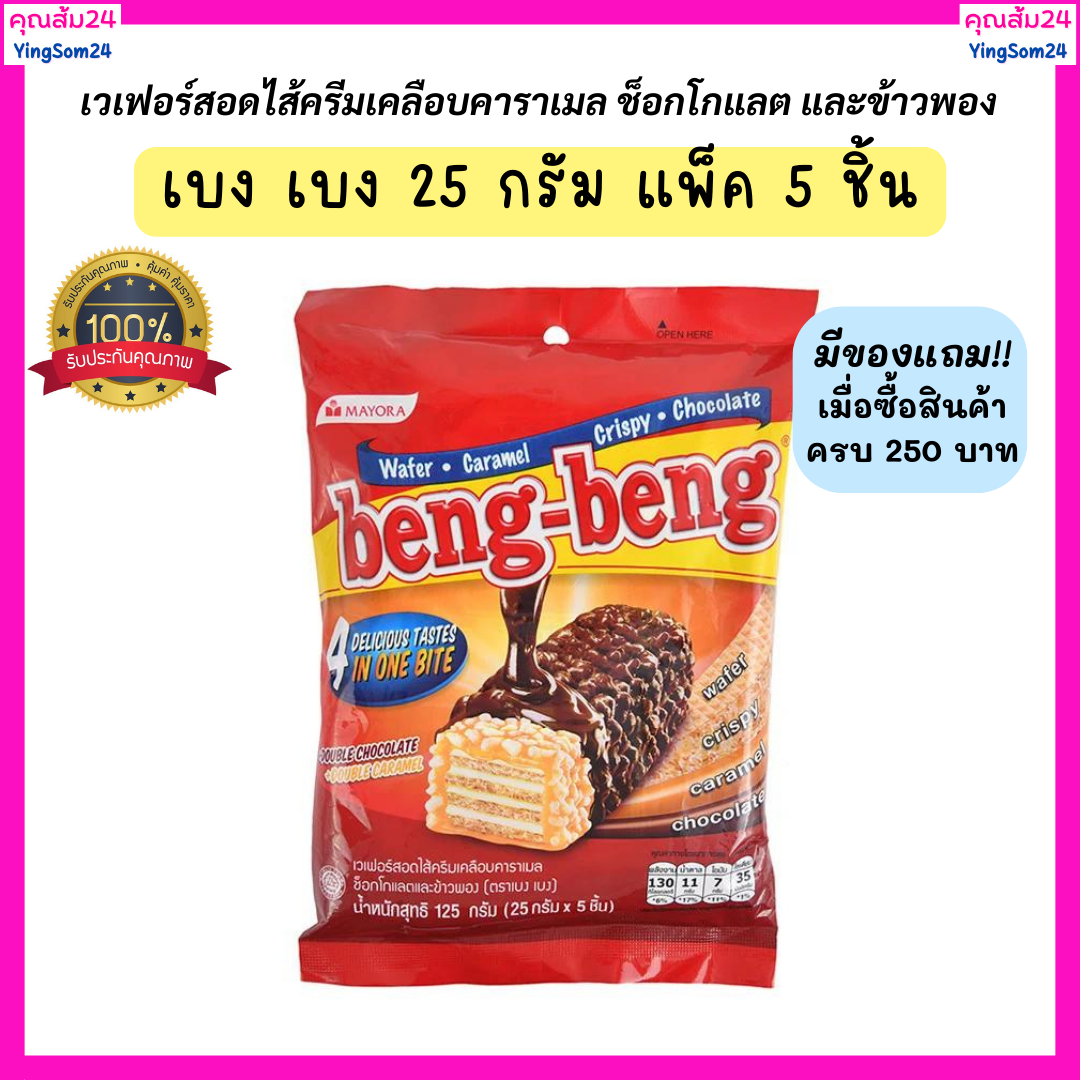 beng-beng