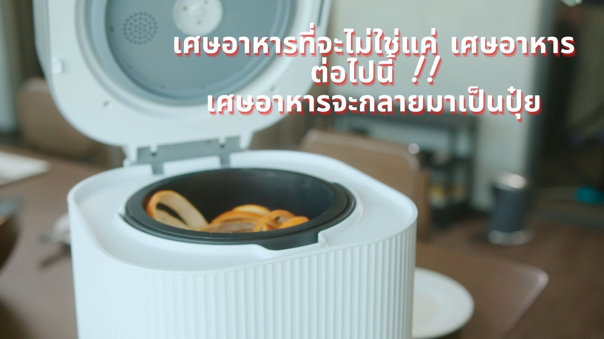 OXY FOOD WASTE COMPOSTER 1 KG