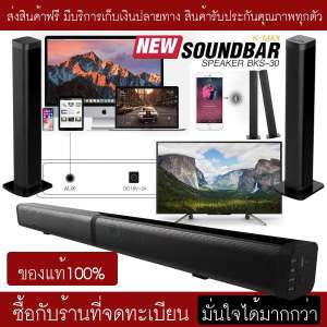 K-MAX ลำโพงซาวด์บาร์ของแท้ Soundbar speake รุ่น BKS-30 โปรดระวังของลอกเลียนแบบ และร้านอื่นที่นำรูปภาพของทางร้านไปใช้ ของแท้ต้องร้านนี้เท่านั้น (ของแท้100%)