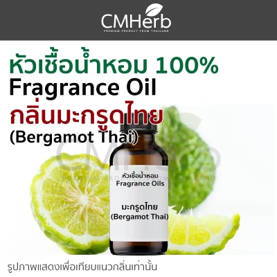 Bergamot Thai Fragrance Oil