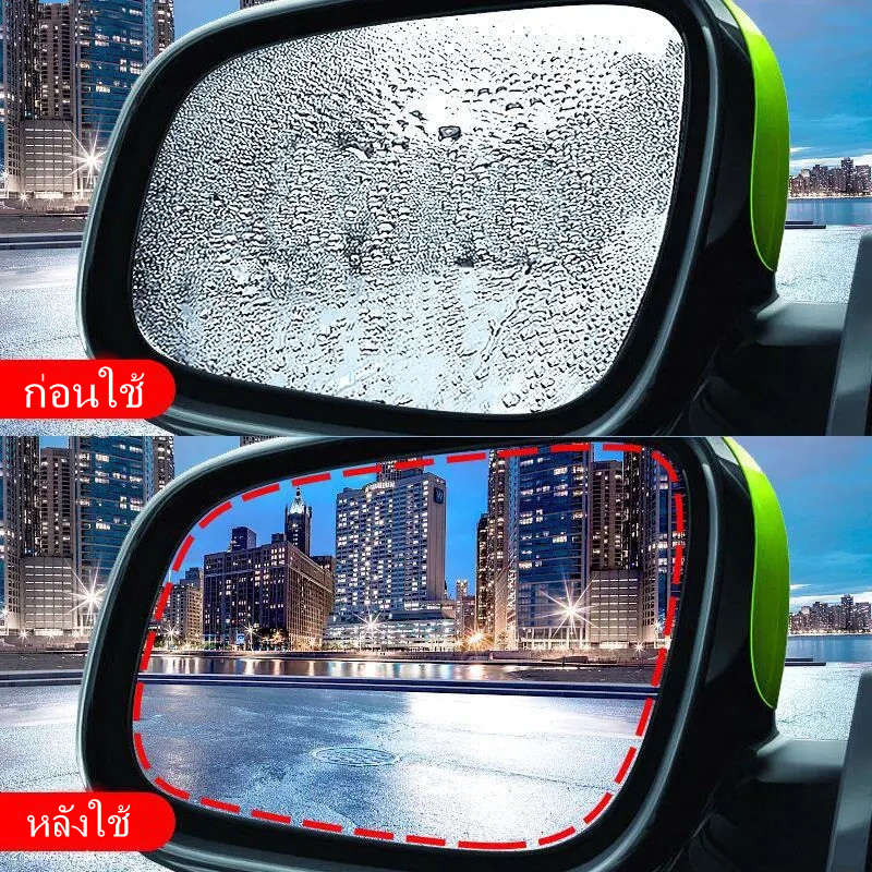 【CETH】ฟิล์มติดกระจกรถ (1ชุด มี2 แผ่น ) ฟิล์มติดกระจกมองข้างรถยนต์ ฟิล์มกันหยดน้ำ ฝน เเละหมอก ฟิล์มกันน้ำ CAR Mirrow Film