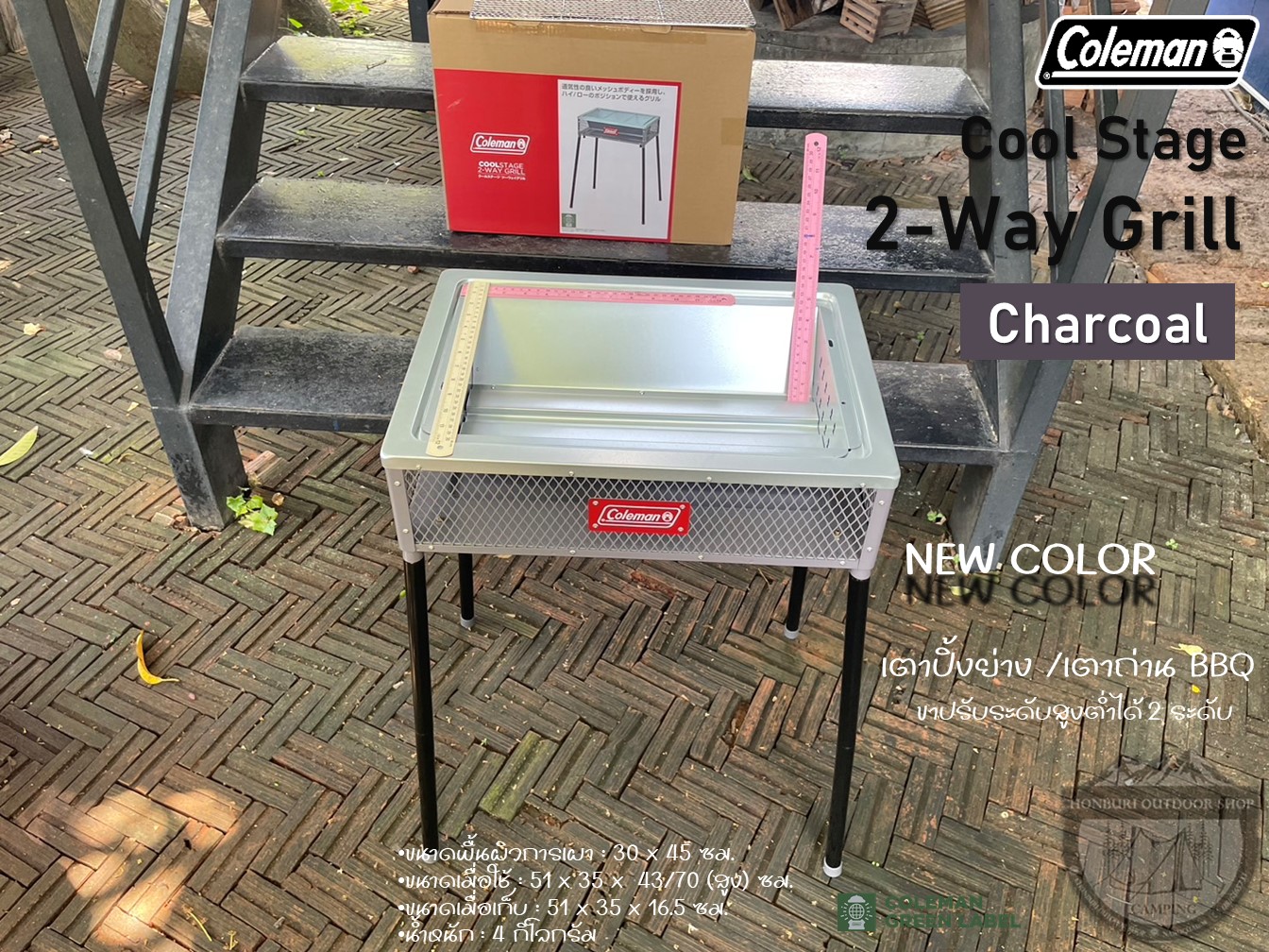 Coleman Cool Stage 2-Way Grill {Charcoal}#เตาปิ้งย่าง /เตา