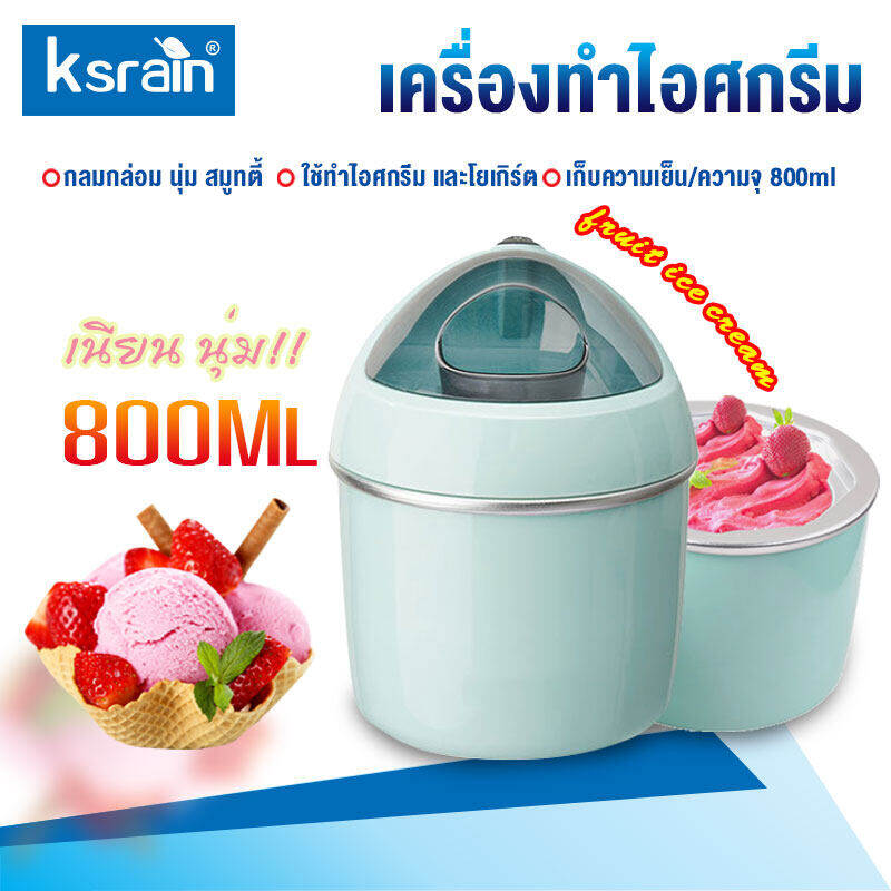 Ksrain เครื่องทำไอศกรีม Ice cream maker เครื่องทำไอศครีม ไอศครีมโฮมเมด ไอศครีมทำเอง เครื่องทำไอติม ทำไอศครีมจากผลไม้เเท้ๆได้ ความจุ 360 ml .