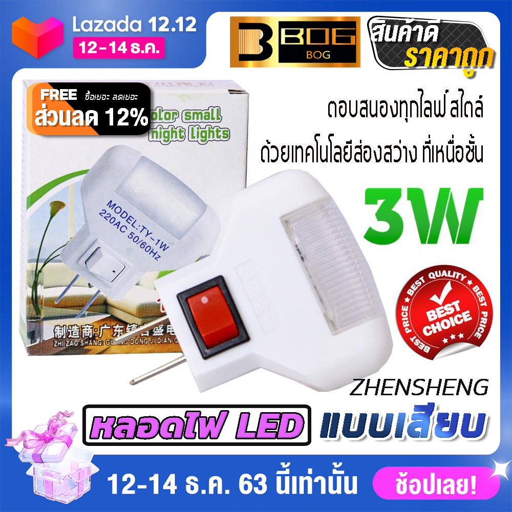 BOG SHOP โคมไฟ LED หลอดไฟ LED 3W B-316【มีสวิตซ์เปิด-ปิด จำนวน 1 ชิ้น 】โคมไฟในห้องนอน หลอดไฟกลางคืน ไฟกลางคืน LED ไฟส่องกลางคืน ไฟติดกลางคืน ไฟเปิดกลางคืน ไฟตอนกลางคืน ไฟห้องนอน ทางเดิน ไฟติดพนัง ไฟทางเดิน ไฟส่องทางเดินในบ้าน โคมไฟติดผนัง โคมไฟหัวเตียง