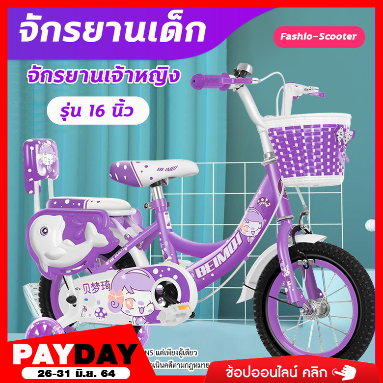 จักรยานเจ้าหญิง จักรยานเด็ก Princess  4ล้อ 16 นิ้ว (เด็กอายุ 3-9 ปี) ฟรีที่นั่งด้านหลัง ตะกร้ารถ บังโคลนหลังมีไฟกระพริบ มี มอก. รับรอง TISI