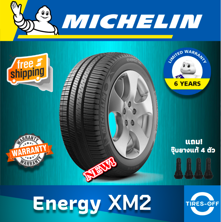 Michelin 185/60R15 ENERGY XM2 ยางใหม่ ผลิตปี2021 ราคาต่อ1เส้น สินค้ามีรับประกันจากมิชลิน แถมจุ๊บลมยางต่อเส้น ยางมิชลิน ขอบ15 ขนาด: 185/60R15