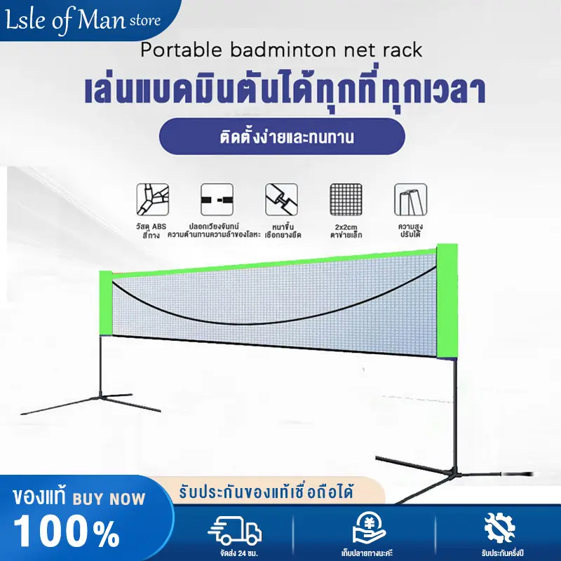 ภาพหน้าปกสินค้า4m-6m เน็ตแบดมินตัน Badminton nets  portable folding badminton net rack tennis net rack indoor and outdoor universal adjustable เน็ตแบตมินตัน ชุดเน็ตตาข่ายสำหรับตีแบดมินตันแบบพกพา จากร้าน เกาะแมน บน Lazada