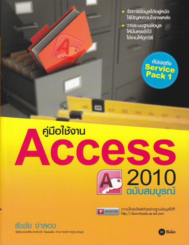 การเขียนแอพพลิเคชันด้วย Visual Basic 2010 ฉบับสมบูรณ์ - Simplify - ThaiPick