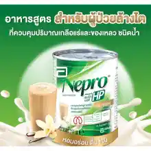 ภาพขนาดย่อของภาพหน้าปกสินค้าNepro HP Vanilla เนบโปร เอชพี ชนิดน้ำ ขนาด237ml (3แถม1) กลิ่นวนิลลา โฉมใหม่ จากร้าน pmn healthcare บน Lazada ภาพที่ 3