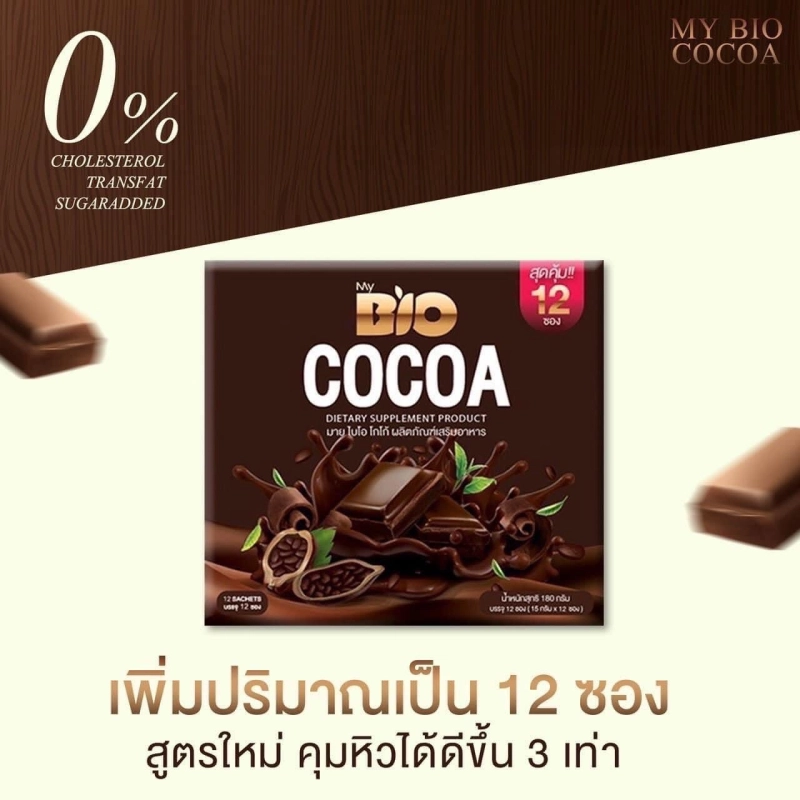 ภาพหน้าปกสินค้าBio Cocoa ไบโอโกโก้ (12 ซอง)1 กล่อง)โกโก้ควบคุมน้ำหนัก
