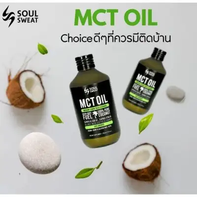Soul Sweat MCT Oil 210ml. อาหารเสริมรักษาน้ำหนัก ช่วยเร่งระบบเผาผลาญ (Medium Chain Triglyceride) สกัดจากน้ำมันมะพร้าวสกัดเย็น