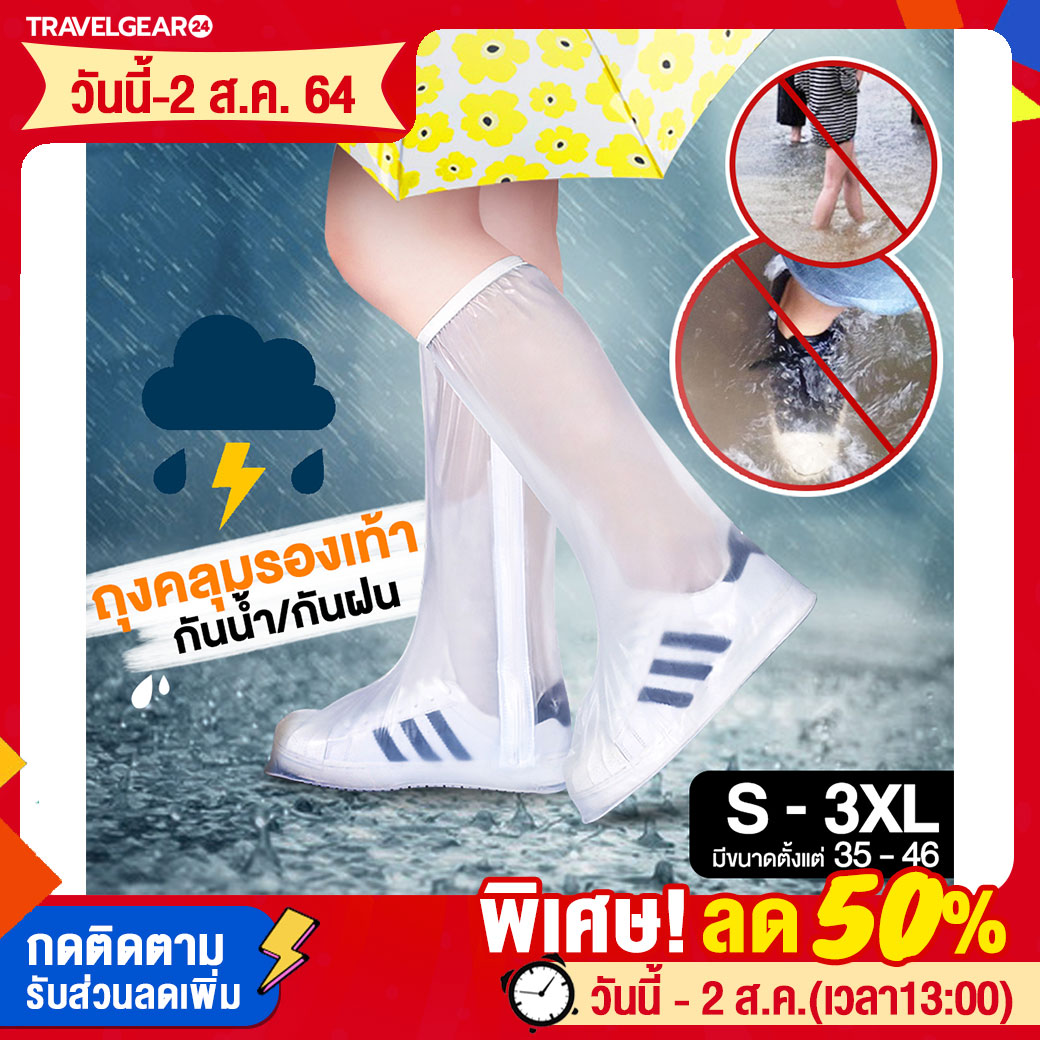 TravelGear24 รองเท้ากันฝน ถุงรองเท้า ถุงคลุมรองเท้า กันฝน รองเท้ากันน้ำ กันน้ำ Rain Boots Cover Shoe ( Size 35 - 46 ) - C0024