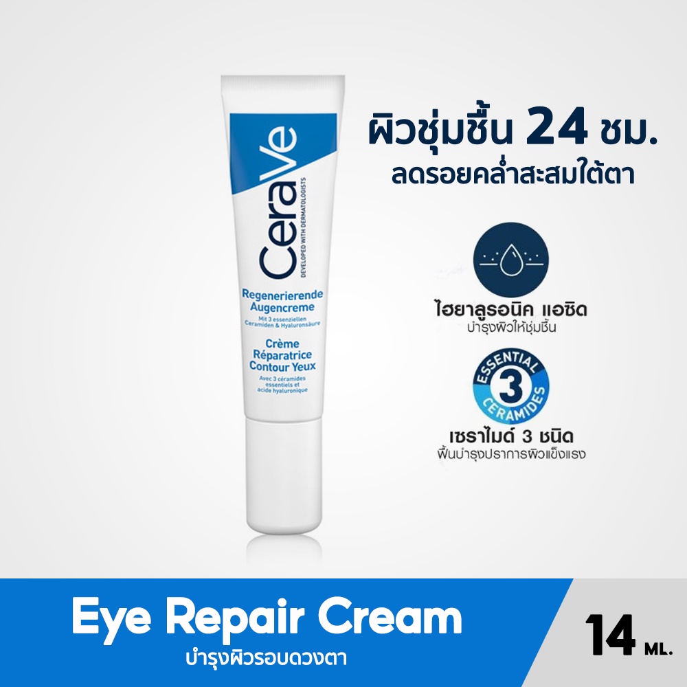 CERAVE Eye Repair Cream อาย รีแพร์ ครีมบำรุงรอบดวงตา 14 มล. Lazada.co.th