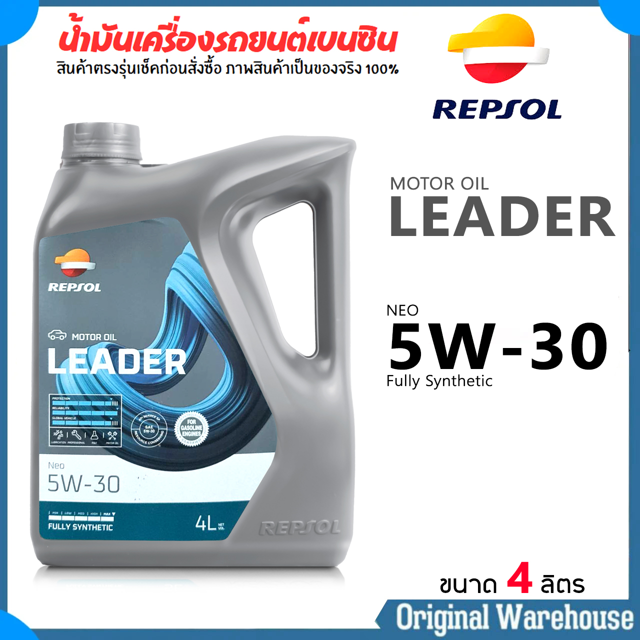 Repsol น้ำมันเครื่องเบนซิน สังเคราะห์แท้ Repsol เรปโซล LEADER NEO